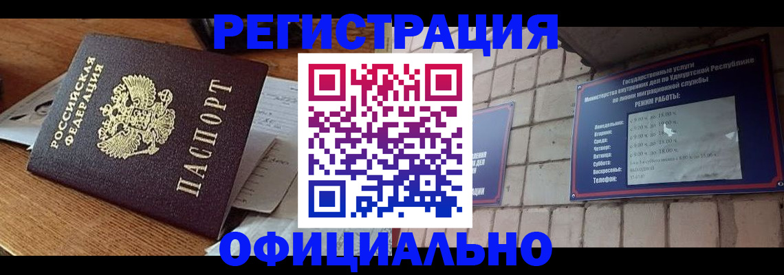 прописка 2025 в Рошале