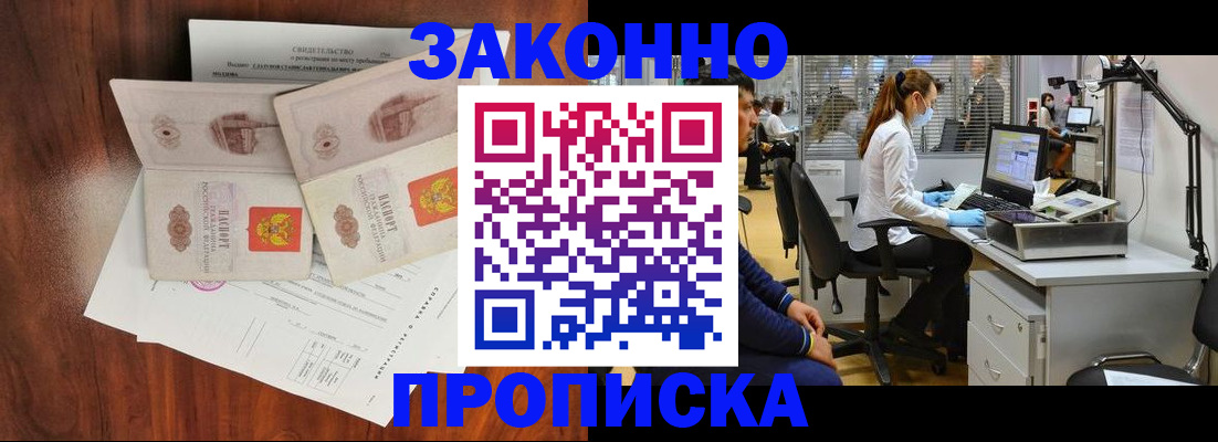 прописка от собственника в Рошале