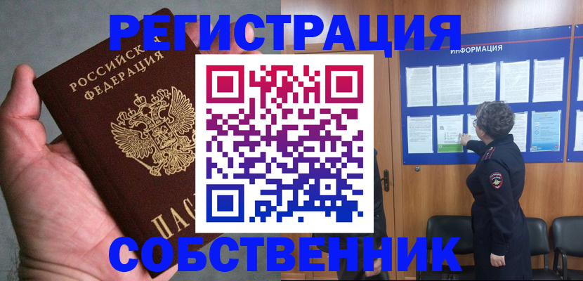 купить прописку в Рошале