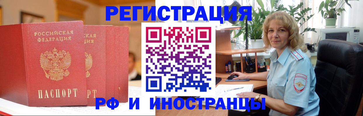 временная регистрация для всех в Рошале