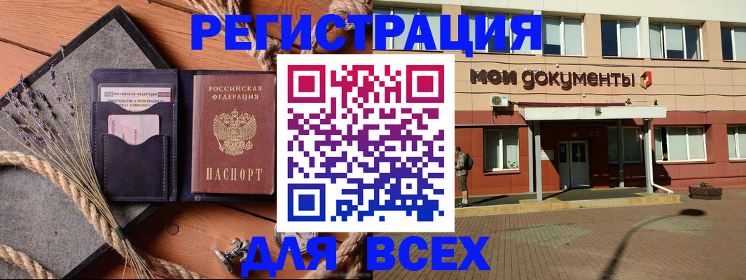 временная прописка в Рошале